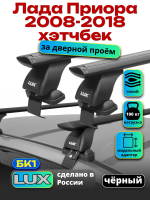 Багажник на крышу LUX черные дуги аэро-тревел (82мм) 1,1м на Лада Приора хэтчбек 2008-2018, арт:217917B