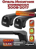 Багажник на крышу LUX Скаут с черными аэро дугами на Опель Инсигния универсал 2008-2017, арт:LUX.1262