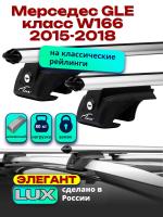 Багажник на крышу LUX ЭЛЕГАНТ, дуги аэро-классик (53мм) 1,3м на Мерседес GLE класс W166 2015-2018, арт:21207-05
