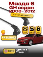 Багажник на крышу Turtle Air-3 Premium, аэро дуги на Мазда 6 GH седан 2008-2012, арт:21.TUR.10.02.A3.S