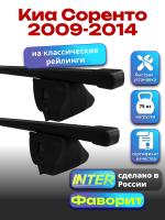 Багажник на крышу для Киа Соренто 2009-2014 (с рейлингами) INTER Фаворит, прямоугольные дуги 1.3м, арт:INT.1036