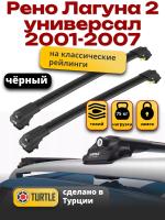 Багажник на крышу Turtle Air-1, черные аэро дуги на Рено Лагуна 2 универсал с рейлингами 2001-2007, арт:TA1-090B