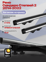 Багажник на крышу ЕвроДеталь Start, аэродинамические дуги 1.25м на Рено Сандеро Степвей 2 2014-2022, арт:ET.1140