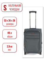 Чемодан маленький 4ROADS 6127 (S) серый, 36х53х26, арт:Ch0305