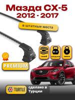 Багажник на крышу Turtle Air-3 Premium, аэро дуги на Мазда СХ-5 2012-2017, арт:21.TUR.10.11.A3.S