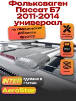 Багажник на крышу INTER AeroStar, крыловидные дуги R-53, на Фольксваген Пассат Б7 универсал 2011-2014 (с рейлингами), арт:INT.2759