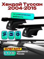 Багажник на крышу LUX ЭЛЕГАНТ, прямоугольные дуги 1,2м на Хендай Туссан 2004-2015 с рейлингами, арт:213709