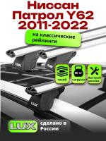 Багажник на крышу LUX КЛАССИК дуги аэро-классик (53мм) 1,4м на Ниссан Патрол Y62 с рейлингами 2011-2022, арт:215716
