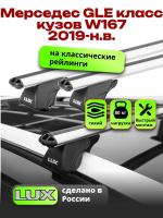 Багажник на крышу LUX КЛАССИК дуги аэро-классик (53мм) 1,3м на Мерседес GLE класс W167 2019-2024, арт:LUX.0169