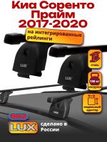 Багажник на крышу LUX прямоугольные дуги 1,2м на Киа Соренто Прайм 2017-2020, арт:214624 Багажник на крышу LUX прямоугольные дуги 1,2м на Киа Соренто Прайм 2017-2020, арт:214624