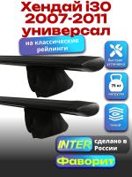 Багажник на крышу для Хендай i30 2007-2011 универсал (с рейлингами), INTER Фаворит черные крыловидные дуги 1.2м, арт:INT.0619