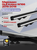Багажник на крышу ЕвроДеталь Start, аэродинамические дуги 1.25м на Мерседес GLE Класс W166 2015-2018, арт:ET.1082