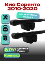 Багажник на крышу для Киа Соренто 2010-2020 (с рейлингами) INTER Крепыш, прямоугольные дуги 1.2м, арт:INT.1381