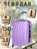 Чемодан большой L'Case Phuket (L) лиловый, 78х55х31, арт:Ch0695