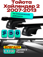 Багажник на крышу LUX ЭЛЕГАНТ, прямоугольные дуги 1,3м на Тойота Хайлендер 2 2007-2013, арт:210347