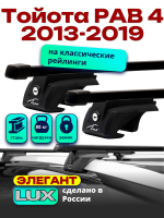 Багажник на крышу LUX ЭЛЕГАНТ прямоугольные дуги 1,3м на Тойота РАВ 4 2013-2019, арт:210625
