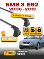 Багажник на крышу Turtle Air-3 Premium, аэро дуги на БМВ Е92 Купе 2006-2013, арт:02.TUR.02.05.A3.S-1 Багажник на крышу Turtle Air-3 Premium, аэро дуги на БМВ Е92 Купе 2006-2013, арт:02.TUR.02.05.A3.S-1
