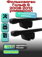 Багажник на крышу для Фольксваген Гольф 6 2008-2012 универсал (с рейлингами) INTER Крепыш, прямоугольные дуги 1.2м, арт:INT.1629