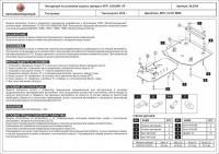 Защита картера и КПП Sheriff на Ягуар XF 2014-2022, модель №2, алюминий 5мм, арт:28.2784