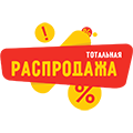Распродажа