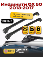 Багажник на крышу Turtle Air-1, черные аэро дуги на Инфинити QX 50 (с рейлингами) 2013-2017, арт:TA1-032B