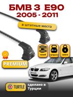 Багажник на крышу Turtle Air-3 Premium, аэро дуги на БМВ Е90 седан 2005-2011, арт:02.TUR.02.05.A3.S-2