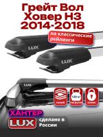 Багажник на крышу LUX ХАНТЕР, крыловидные дуги L44-R, на Грейт Вол Ховер Н3 (с рейлингами) 2014-2018, арт:LH163 Багажник на крышу LUX ХАНТЕР, крыловидные дуги L44-R, на Грейт Вол Ховер Н3 (с рейлингами) 2014-2018, арт:LH163