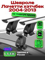 Багажник на крышу LUX дуги аэро-тревел (82мм) 1,2м на Шевроле Лачетти хэтчбек 2004-2013, арт:218467