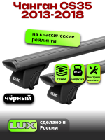 Багажник на крышу LUX КЛАССИК черные дуги аэро-тревел (82мм) 1,2м на Чанган CS35 2013-2018, арт:LUX.0756