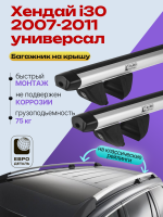 Багажник на крышу ЕвроДеталь Compact Classic для Хендай i30 универсал 2007-2011, аэродинамические дуги 1.25м, арт:ET.0413