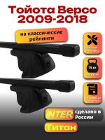 Багажник на крышу для Тойота Версо 2009-2018 (с рейлингами) INTER Титан, прямоугольные дуги 1.2м, арт:INT.2318