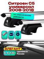 Багажник на крышу LUX ЭЛЕГАНТ, дуги аэро-классик (53мм) 1,2м на Ситроен С5 универсал 2008-2018, арт:21123-05