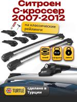 Багажник на крышу Turtle Air-1, аэро дуги на Ситроен С-кроссер 2007-2012 с рейлингами, арт:TA1-167