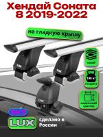 Багажник на крышу LUX дуги аэро-тревел (82мм) 1,2м на Хендай Соната 8 2019-2022, арт:214151
