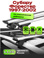 Багажник на крышу LUX КЛАССИК дуги аэро-тревел (82мм) 1,2м на Субару Форестер (с рейлингами) 1997-2002, арт:217103