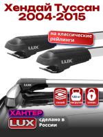 Багажник на крышу LUX ХАНТЕР, крыловидные дуги L44-R, на Хендай Туссан 2004-2015 с рейлингами, арт:LH024