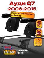 Багажник на крышу LUX прямоугольные дуги 1,2м на Ауди Q7 2006-2015, арт:21149-01 Багажник на крышу LUX прямоугольные дуги 1,2м на Ауди Q7 2006-2015, арт:21149-01
