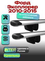 Багажник на крышу для Форд Эксплорер 2010-2015 (с рейлингами) INTER Крепыш, крыловидные дуги 1.4м, арт:INT.1896