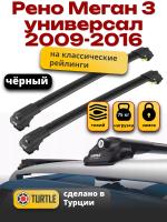 Багажник на крышу Turtle Air-1, черные аэро дуги на Рено Меган 3 универсал с рейлингами 2009-2016, арт:TA1-093B