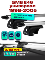 Багажник на крышу LUX ЭЛЕГАНТ, дуги аэро-тревел (82мм) 1,2м на БМВ Е46 универсал с рейлингами 1998-2005, арт:211484