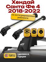Багажник на крышу Turtle Air-2, аэро дуги на Хендай Санта Фе 4 2018-2022 с интегрированными рейлингами, арт:TUR.0117 Багажник на крышу Turtle Air-2, аэро дуги на Хендай Санта Фе 4 2018-2022 с интегрированными рейлингами, арт:TUR.0117