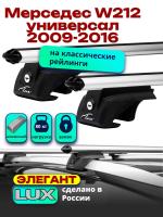 Багажник на крышу LUX ЭЛЕГАНТ, дуги аэро-классик (53мм) 1,2м на Мерседес W212 универсал 2009-2016, арт:218829