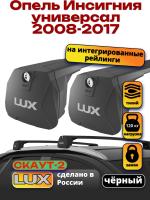 Багажник на крышу LUX Скаут-2 с черными крыловидными дугами на Опель Инсигния универсал 2008-2017, арт:LUX.1719