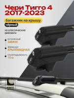Багажник на крышу ЕвроДеталь Smart S, черные крыловидные дуги на Чери Тигго 4 2017-2023, арт:ET.0030