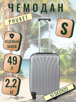 Чемодан маленький L'Case Phuket (S) серый, 58х36х23, арт:Ch0687