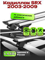 Багажник на крышу LUX КЛАССИК дуги аэро-тревел (82мм) 1,2м на Кадиллак SRX 2003-2009, арт:21381-13