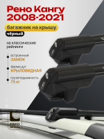 Багажник на крышу ЕвроДеталь Smart S, черные крыловидные дуги на Рено Кангу 2008-2021, арт:ET.0212
