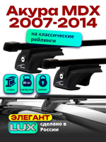 Багажник на крышу LUX ЭЛЕГАНТ прямоугольные дуги 1,3м на Акура MDX 2007-2014, арт:21385-06