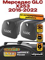 Багажник на крышу LUX Скаут-2 с черными крыловидными дугами на Мерседес GLC X253 2015-2022, арт:LUX.1710