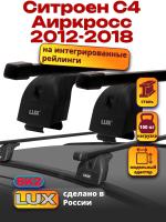 Багажник на крышу LUX прямоугольные дуги 1,3м на Ситроен С4 Аиркросс 2012-2018 с интегрированными рейлингами, арт:21232-10 Багажник на крышу LUX прямоугольные дуги 1,3м на Ситроен С4 Аиркросс 2012-2018 с интегрированными рейлингами, арт:21232-10